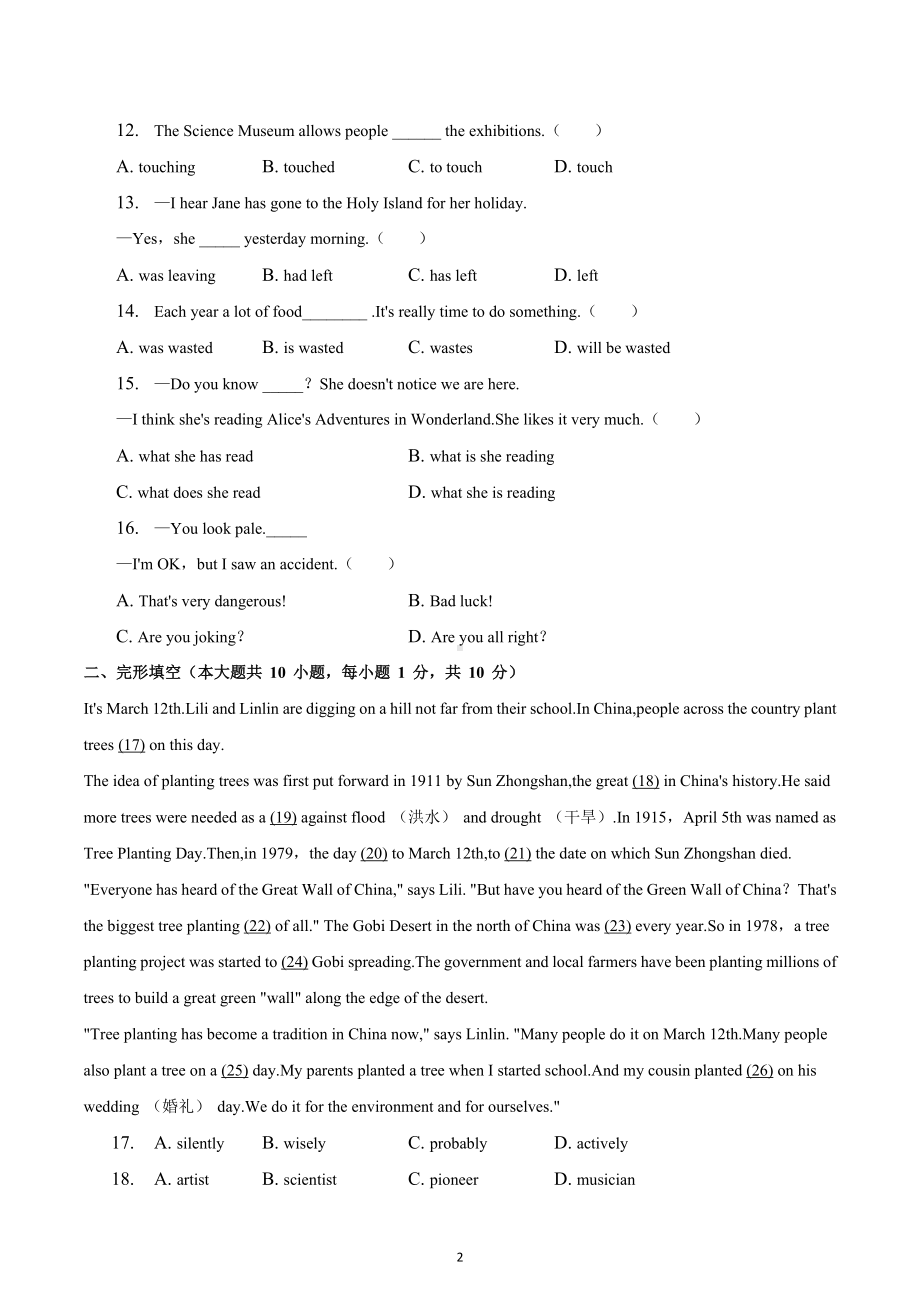 天津市南开区2022-2023学年上学期九年级期末英语试卷.docx_第2页