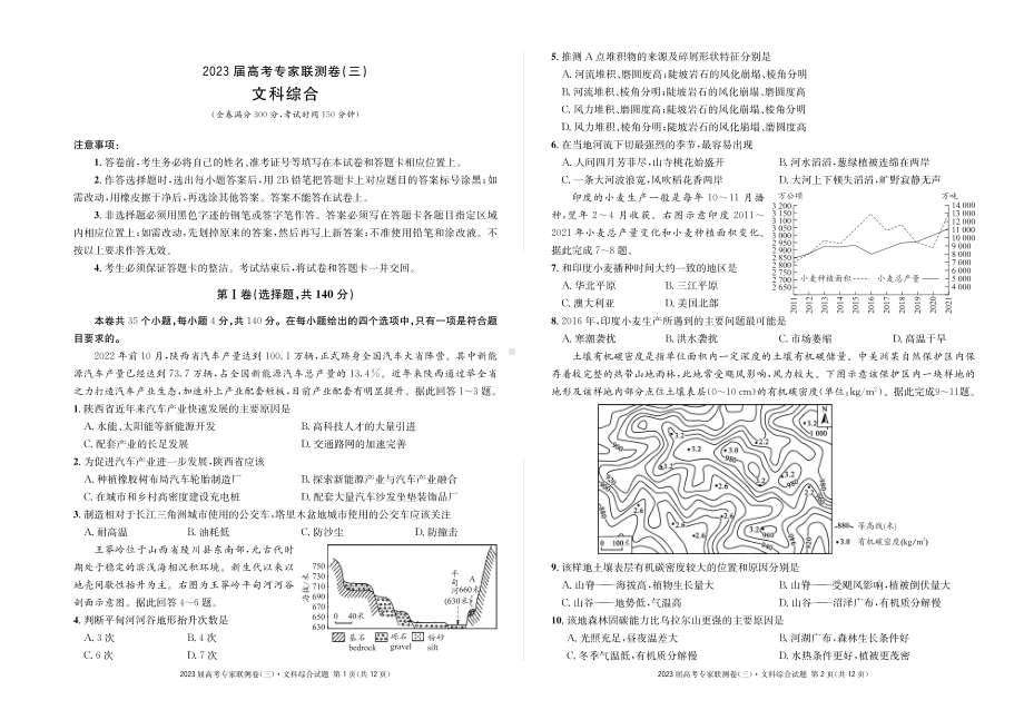 四川省2023届高三高考专家联测卷（三）文综试题+答案+答题卡.pdf_第1页