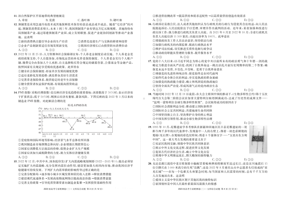 四川省2023届高三高考专家联测卷（三）文综试题+答案+答题卡.pdf_第2页