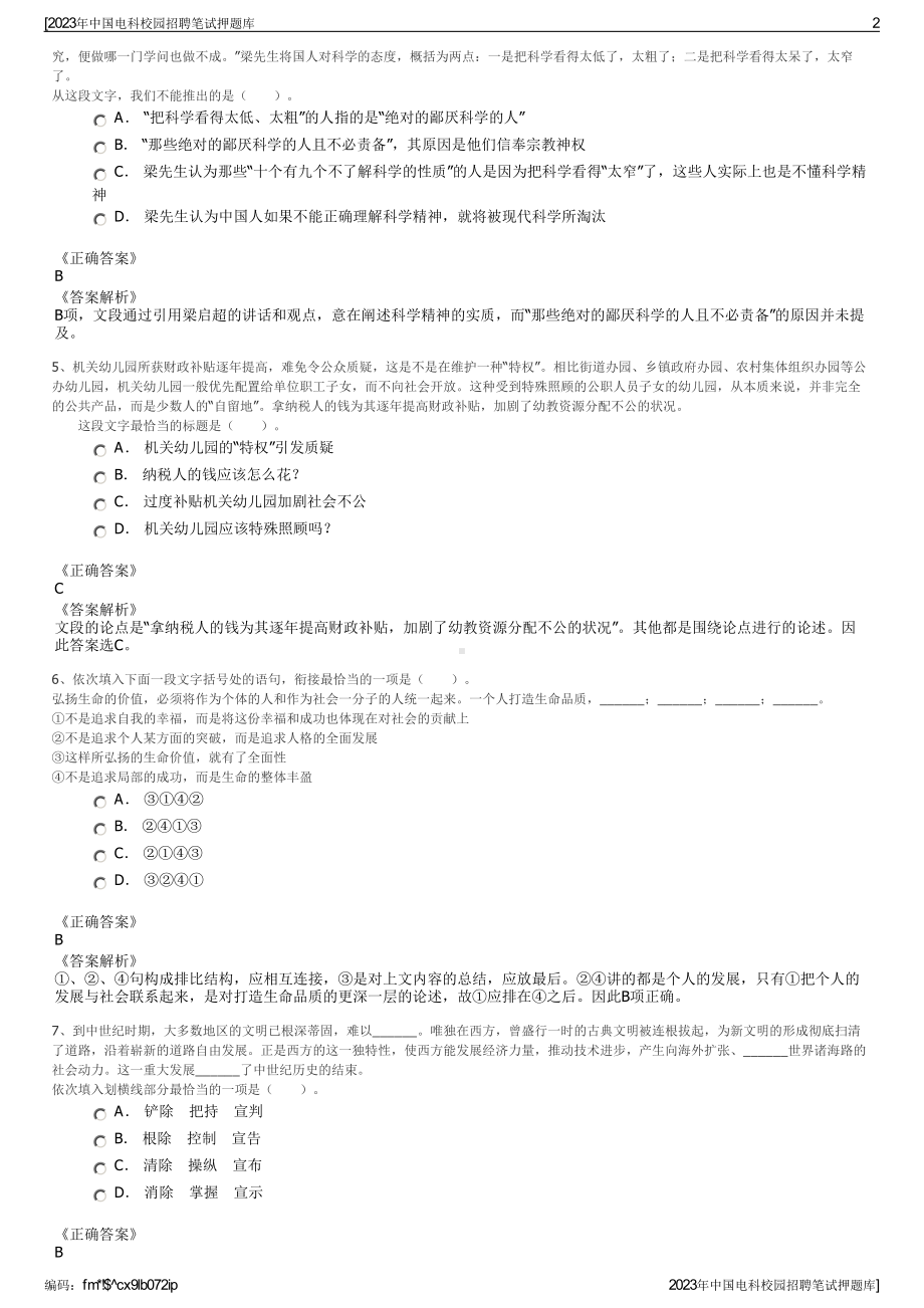 2023年中国电科校园招聘笔试押题库.pdf_第2页