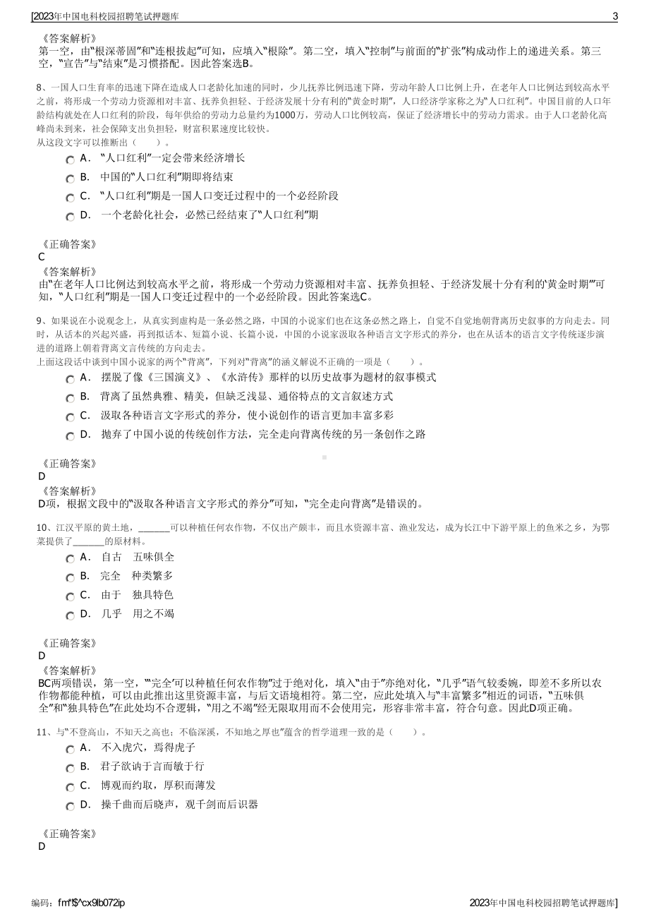 2023年中国电科校园招聘笔试押题库.pdf_第3页