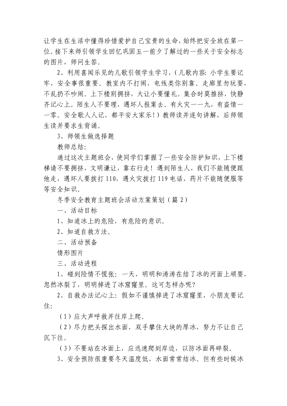 冬季安全教育主题班会活动方案策划7篇.docx_第2页