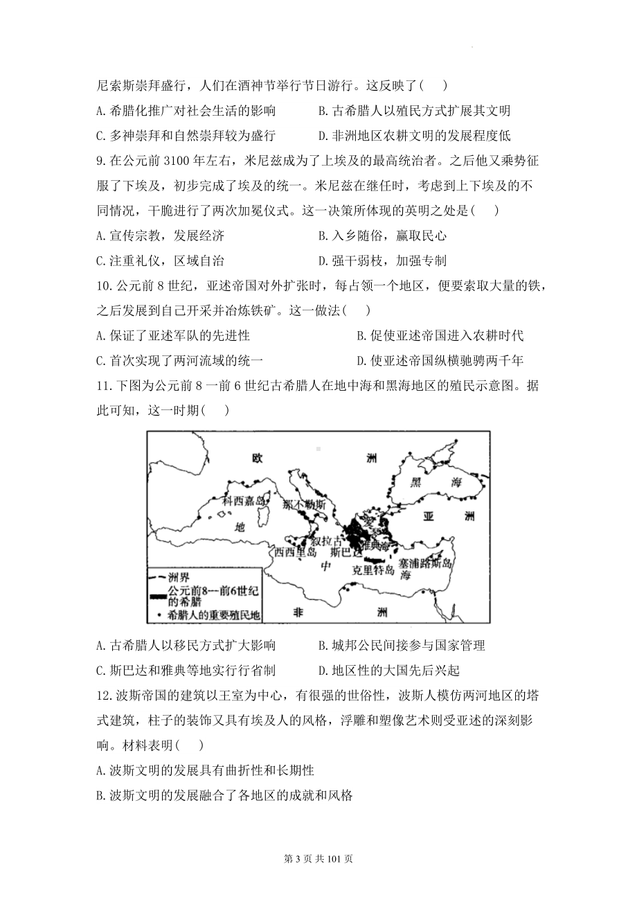 统编版高中历史必修中外历史纲要下册：第1-9单元共9套单元达标测试卷B卷汇编（含答案解析）.docx_第3页