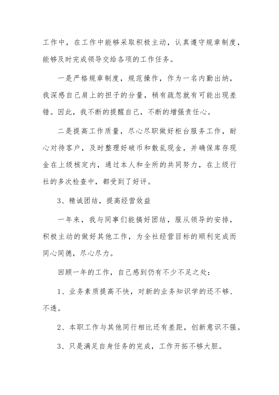 出纳员的个人述职报告5篇.docx_第2页