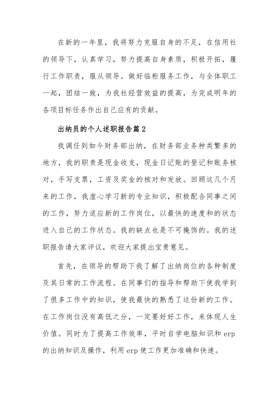 出纳员的个人述职报告5篇.docx_第3页