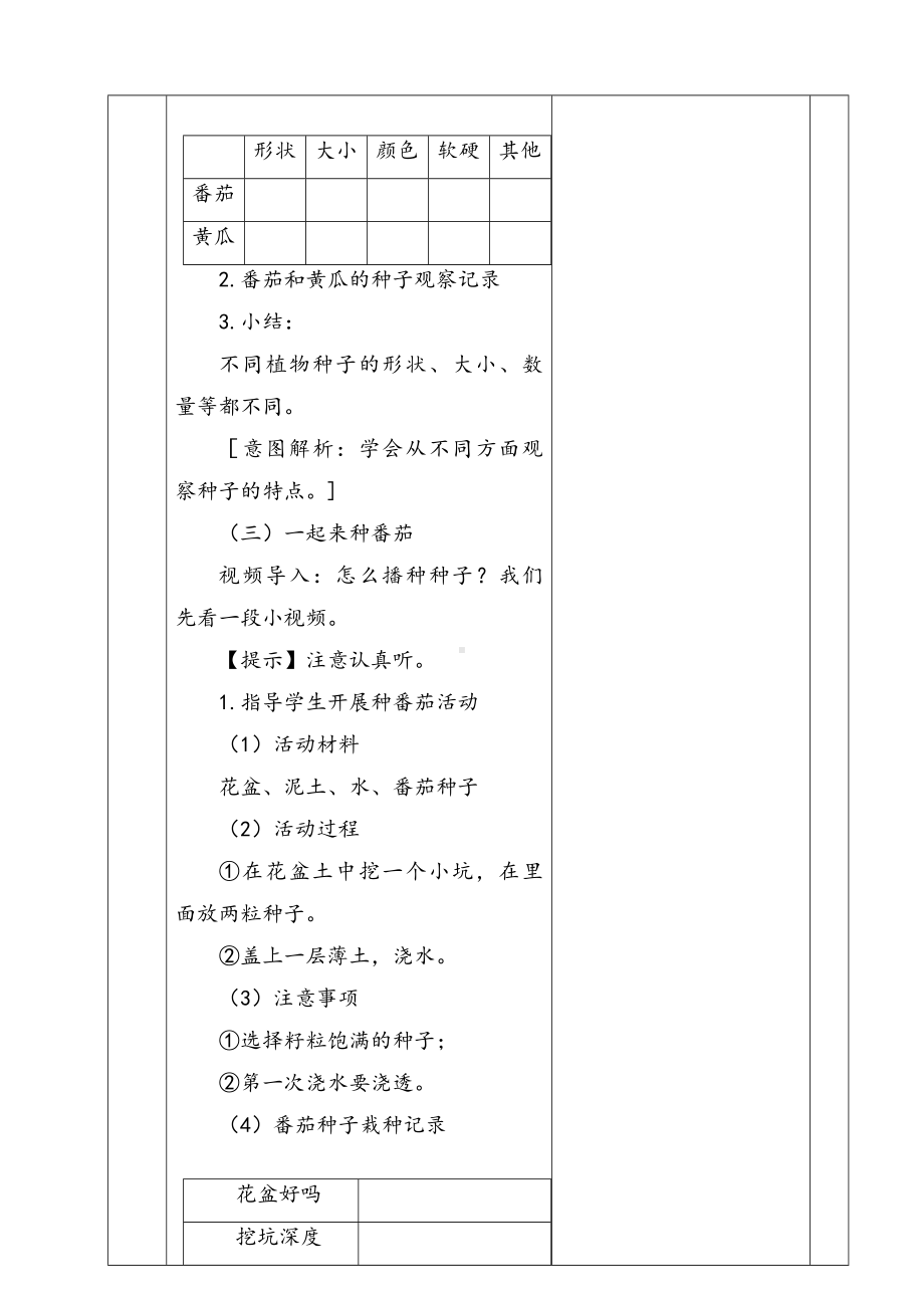 新苏教版三年级下册科学第一单元《植物的一生》单元全部教案（共4课）.docx_第3页