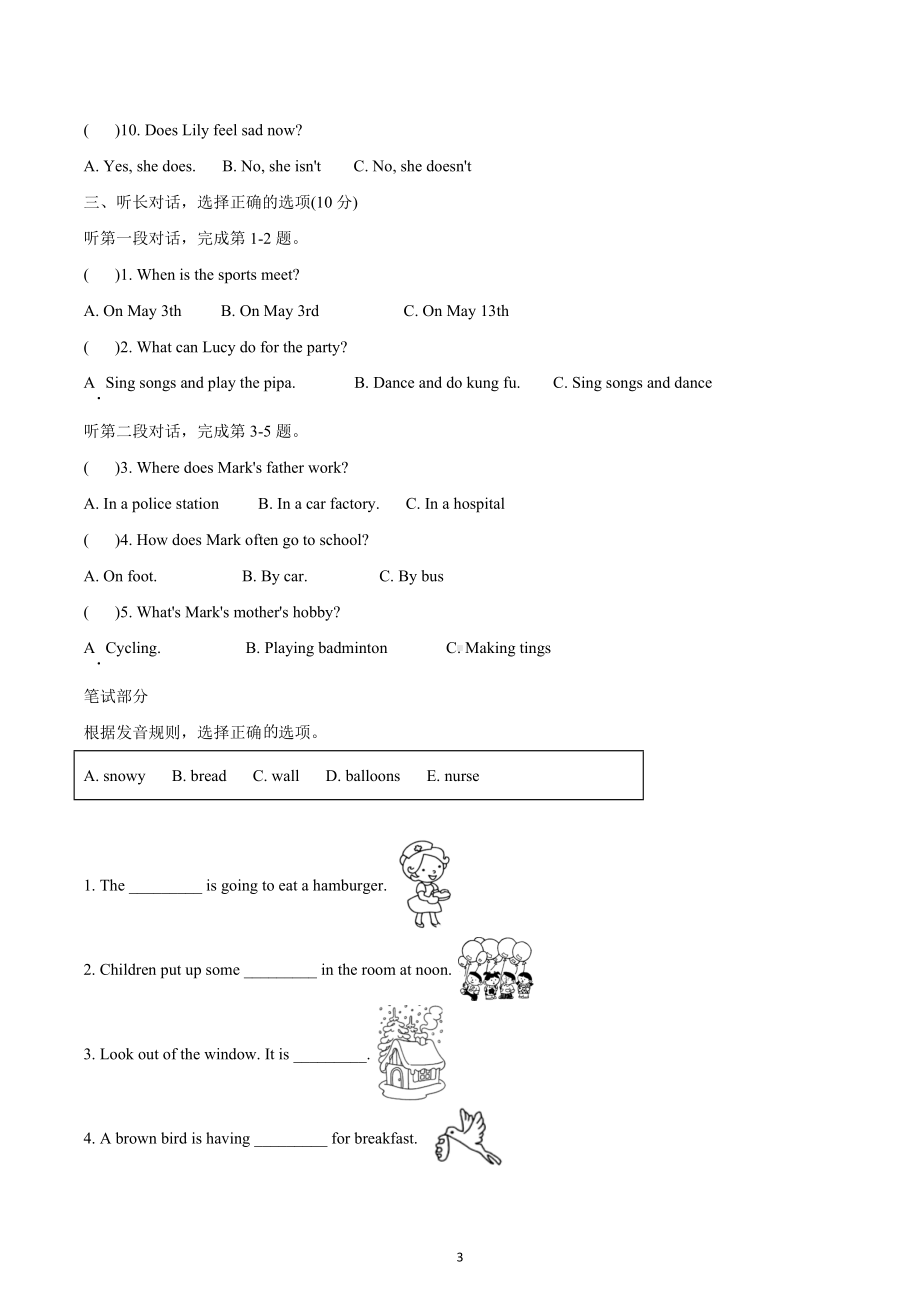 浙江省温州市瓯海区2021年人教PEP版六年级下册小升初测试英语试卷.docx_第3页