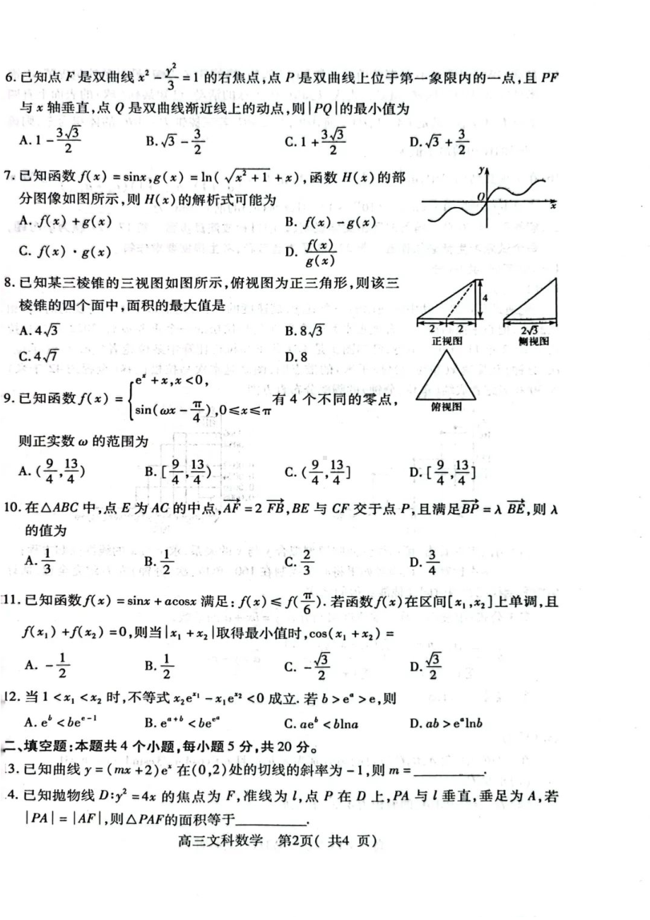 河南省洛阳市、平顶山市、许昌市、济源市联盟2022-2023学年高三第二次质量检测文数试题及答案.pdf_第2页