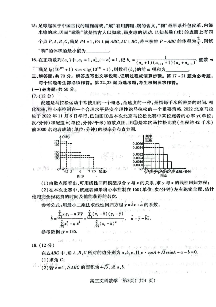 河南省洛阳市、平顶山市、许昌市、济源市联盟2022-2023学年高三第二次质量检测文数试题及答案.pdf_第3页