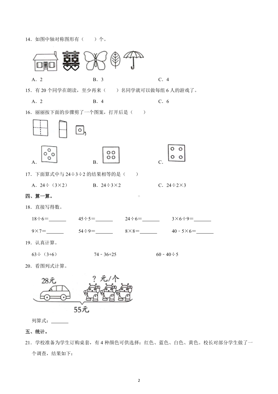 2021-2022学年河北省张家口市沽源县二年级（下）期中数学试卷.docx_第2页