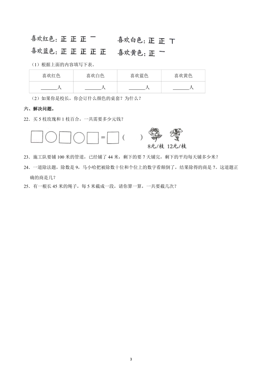 2021-2022学年河北省张家口市沽源县二年级（下）期中数学试卷.docx_第3页