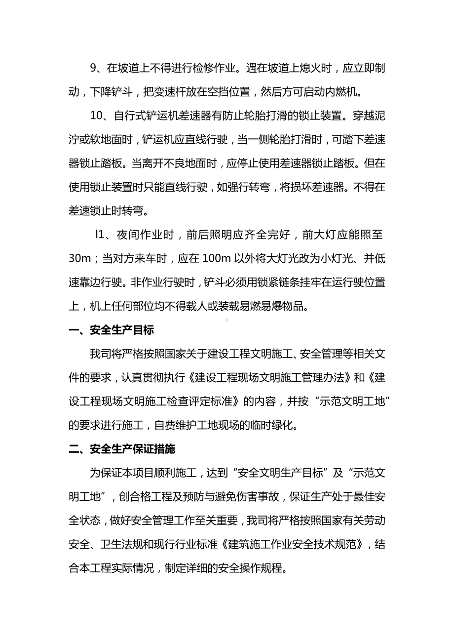 自行式铲运机操作安全技术交底.docx_第2页