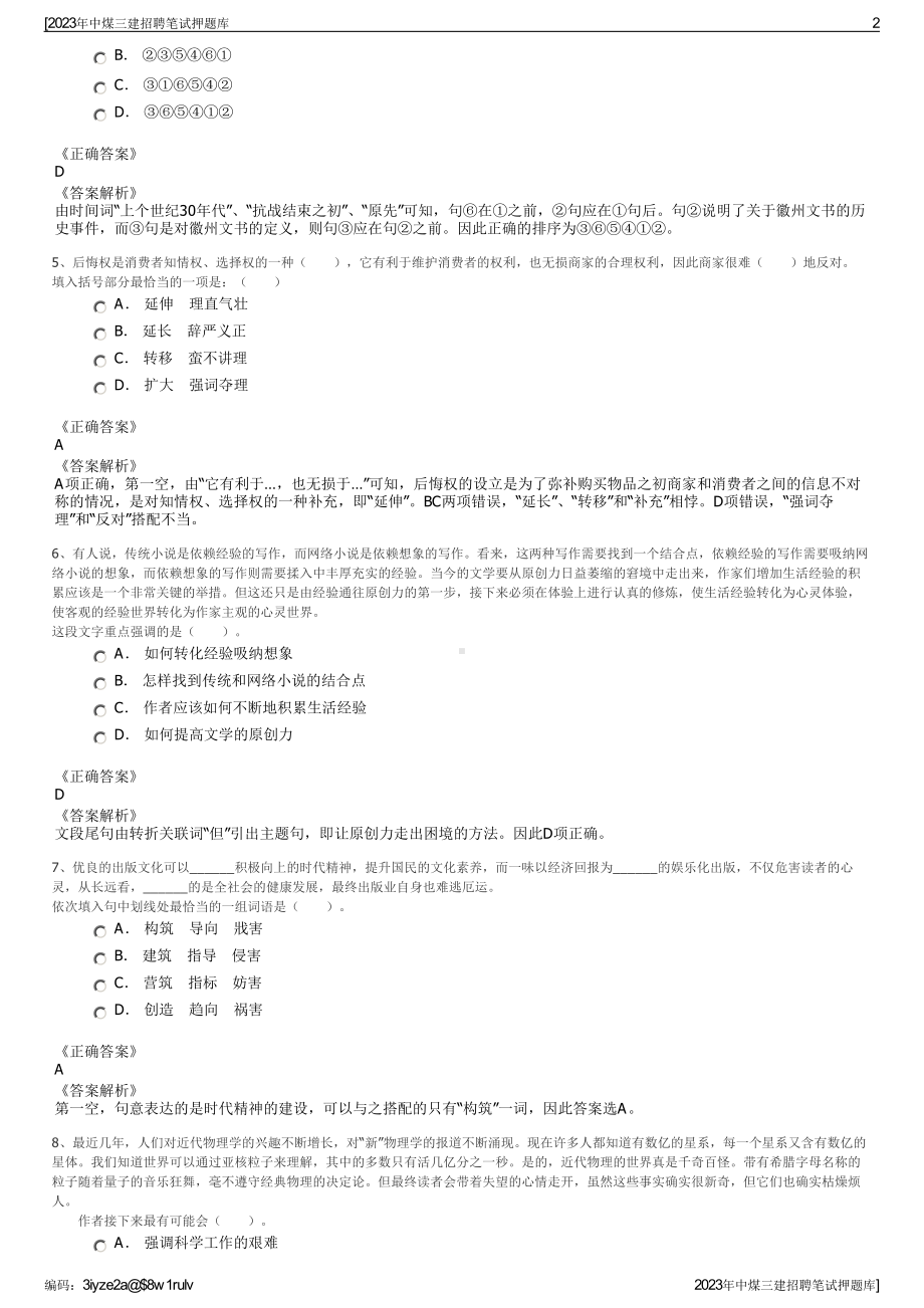 2023年中煤三建招聘笔试押题库.pdf_第2页