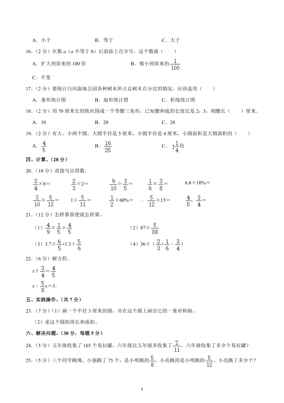 2022-2023学年河南省南阳市宛城区汉冢乡六年级（上）期末数学试卷（线上）.docx_第2页