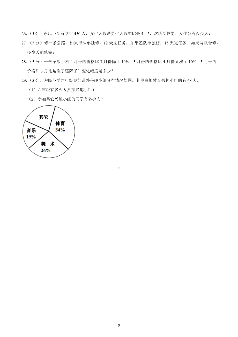 2022-2023学年河南省南阳市宛城区汉冢乡六年级（上）期末数学试卷（线上）.docx_第3页