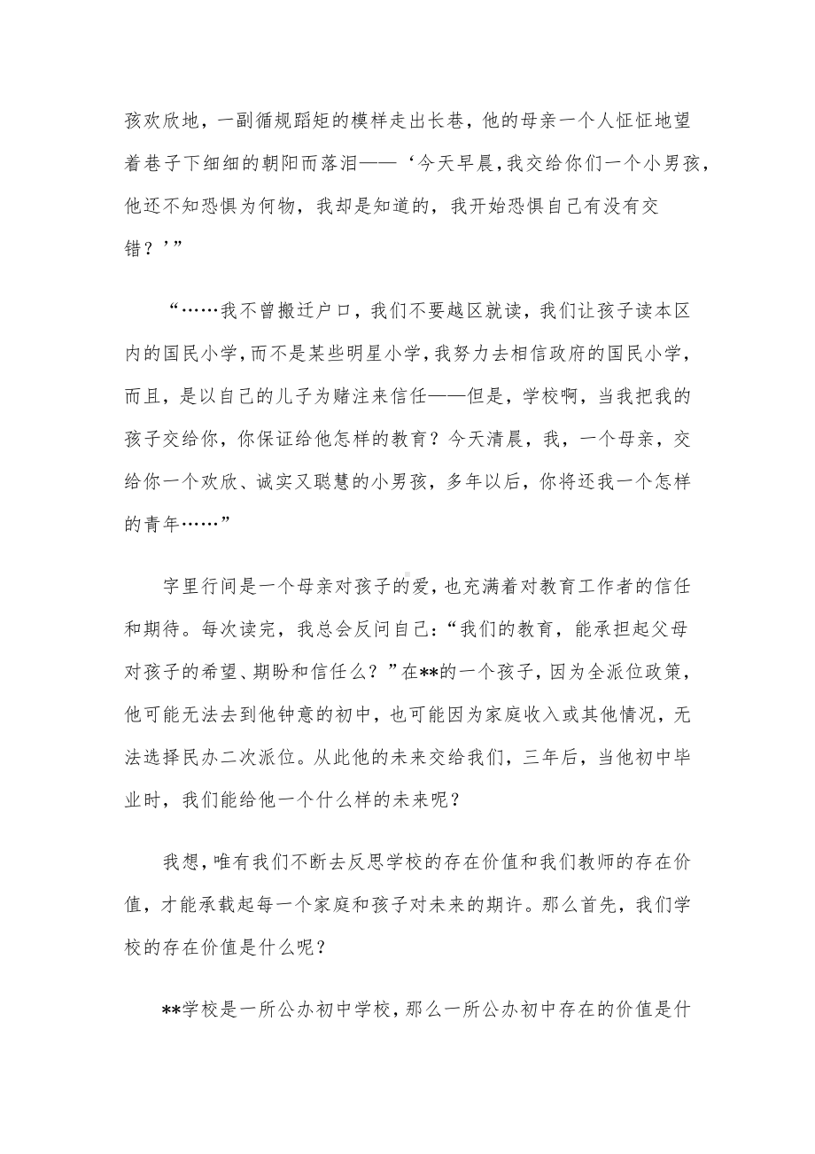 校长在2022-2023第一学期末总结会上的讲话.docx_第2页