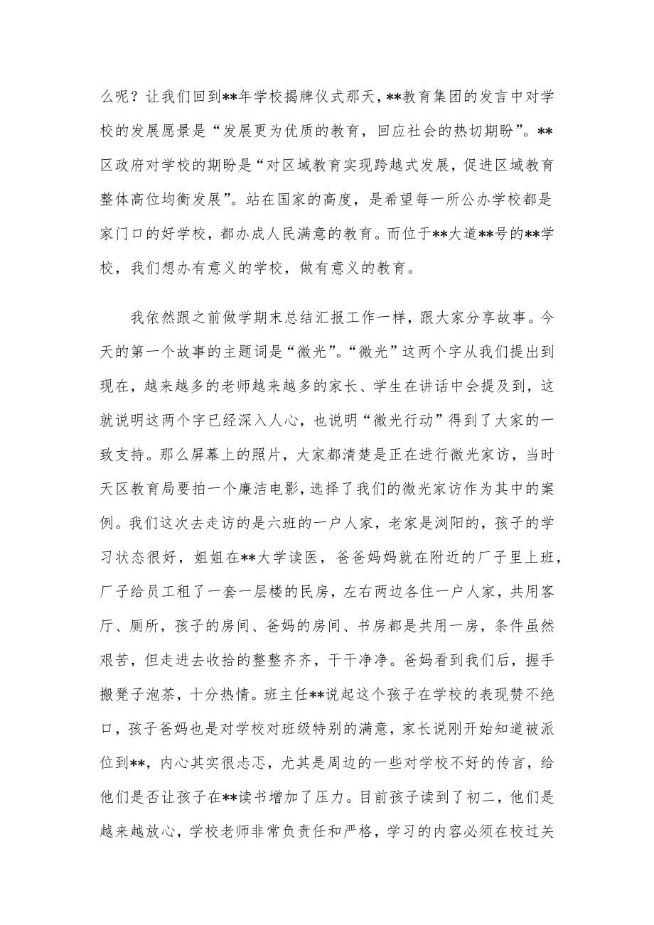 校长在2022-2023第一学期末总结会上的讲话.docx_第3页