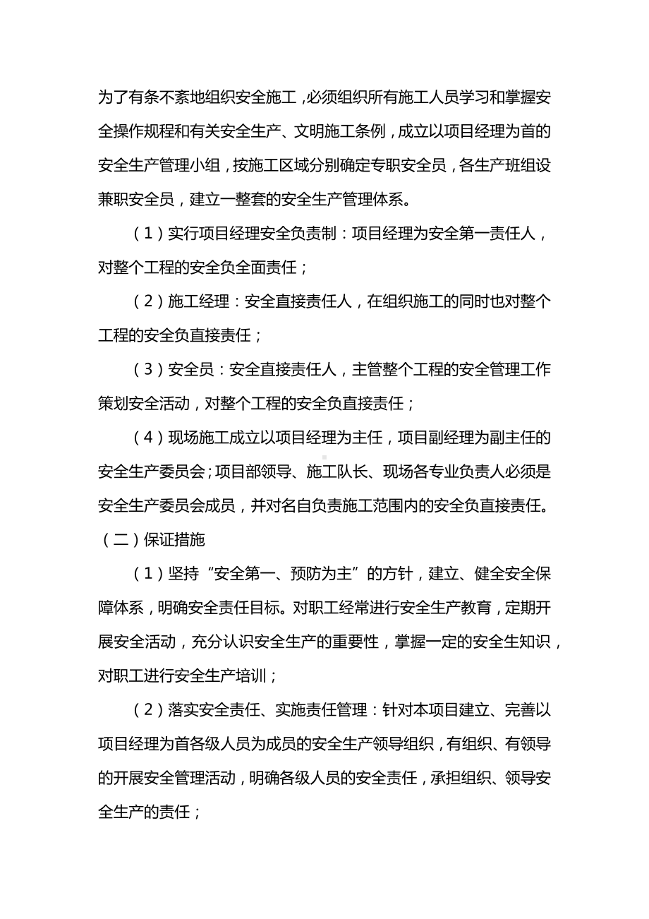 皮带输送机安全技术交底.docx_第3页