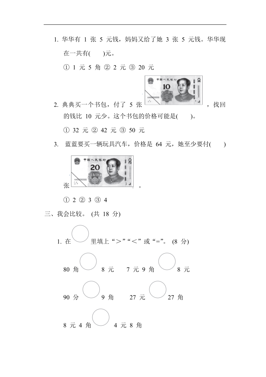 青岛版数学一年级下册第六单元综合素质达标.docx_第2页