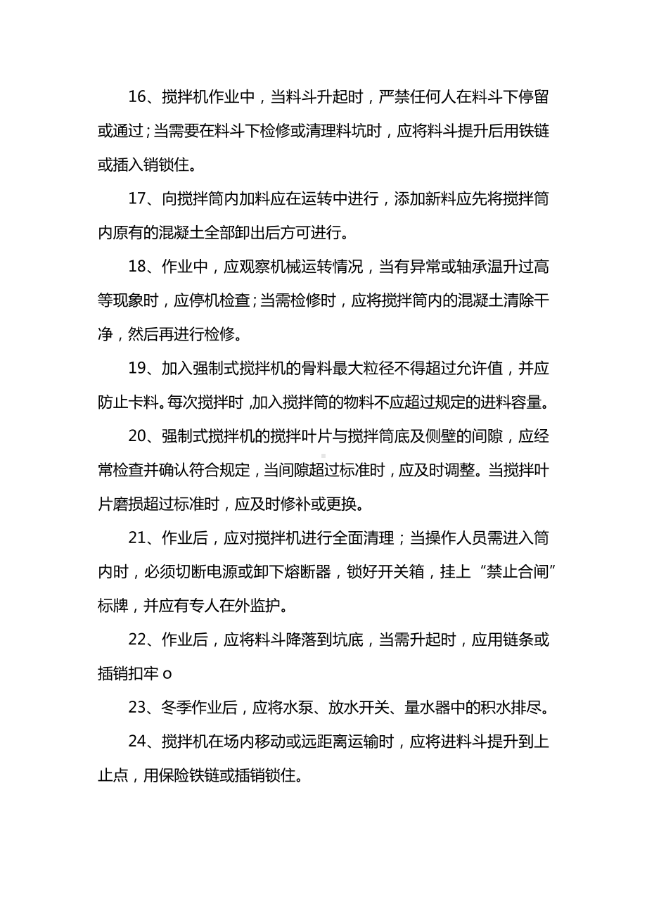 混凝土搅拌机操作安全技术交底.docx_第3页