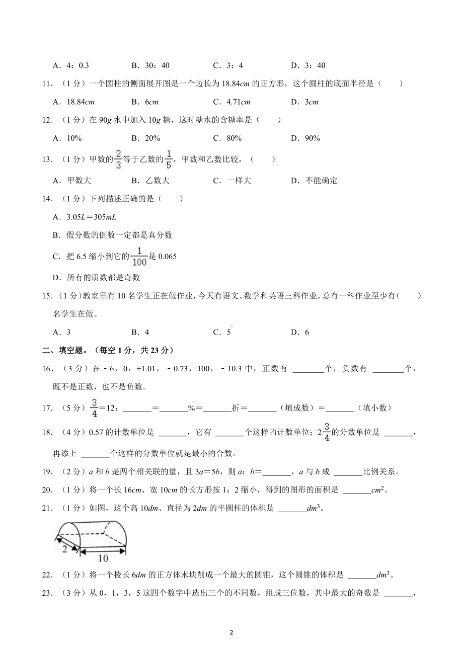 2022年四川省广元市昭化区小升初数学试卷.docx_第2页