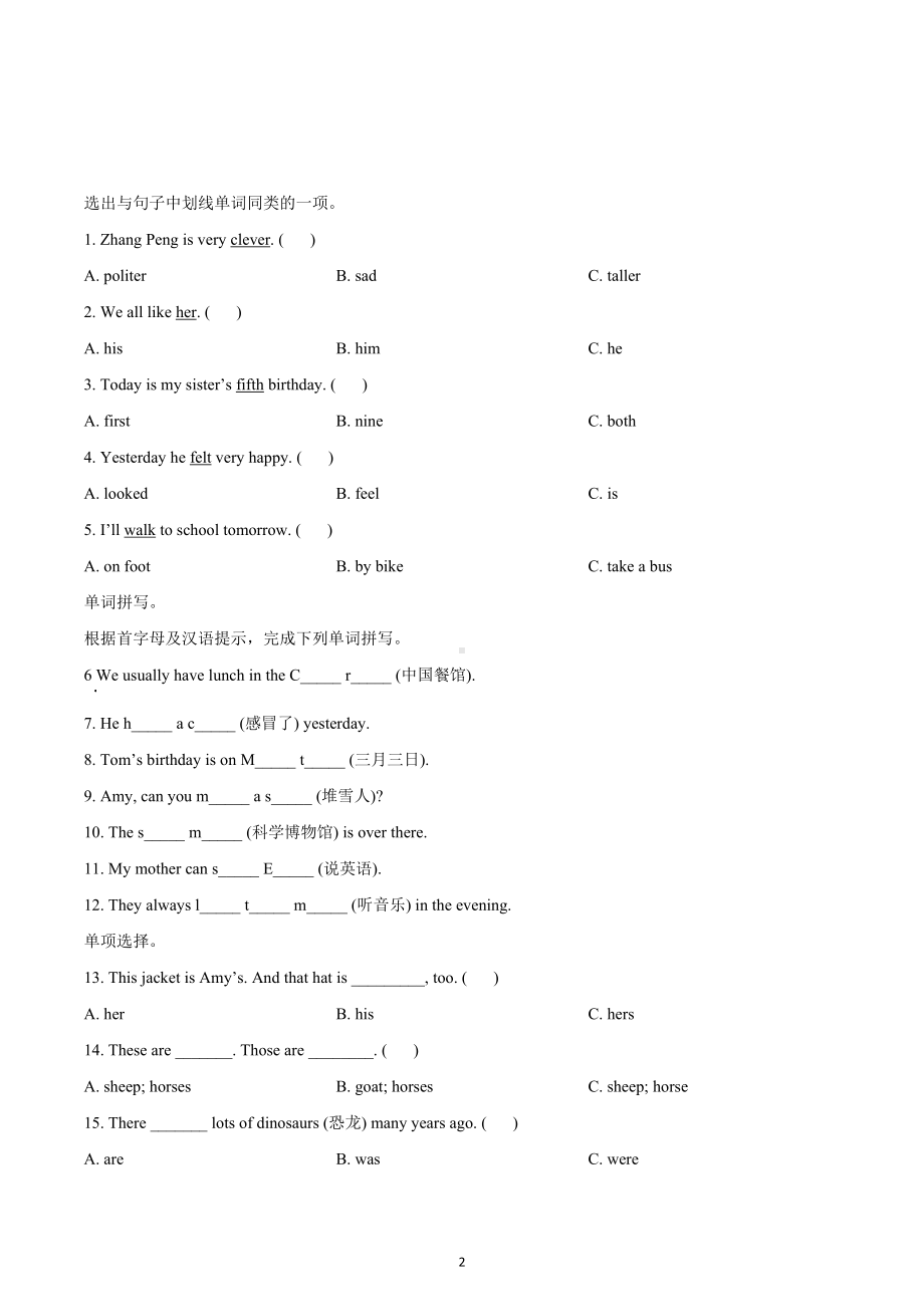 安徽省蚌埠市淮上区2022年人教PEP版六年级下册毕业水平测试英语试卷.docx_第2页