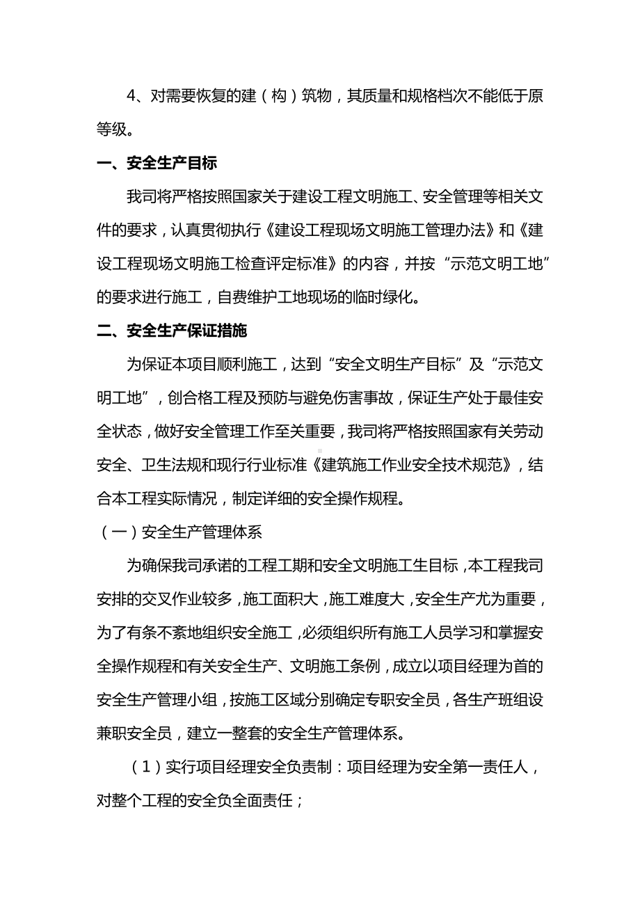 地下管网及周围建筑物的保护措施.docx_第3页