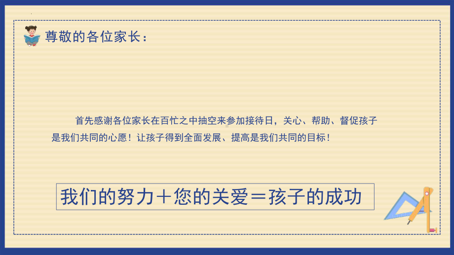 暑假期末家长接待日学生德育心理健康教育主题班会课件.pptx_第2页