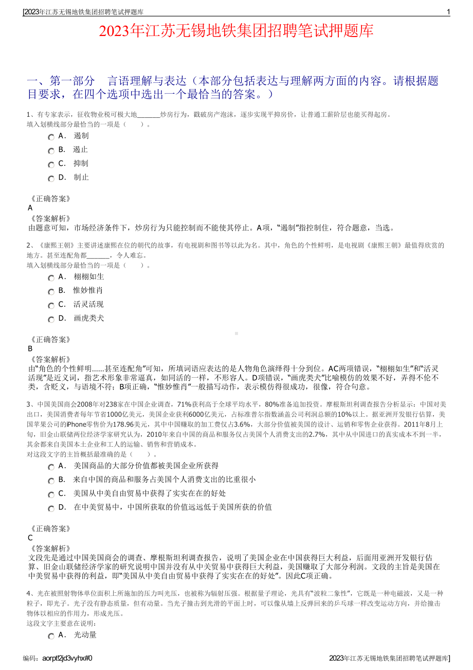 2023年江苏无锡地铁集团招聘笔试押题库.pdf_第1页