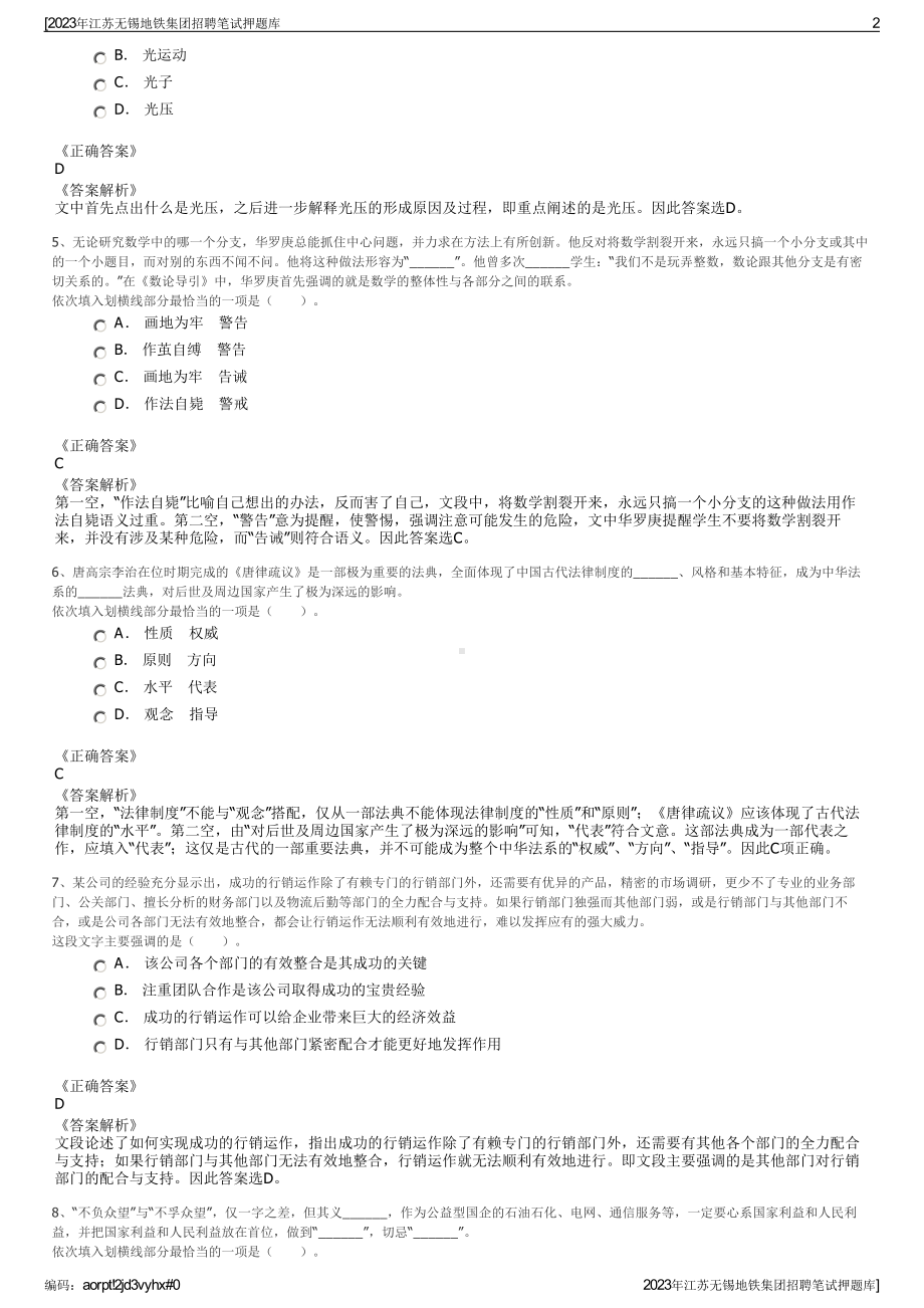 2023年江苏无锡地铁集团招聘笔试押题库.pdf_第2页