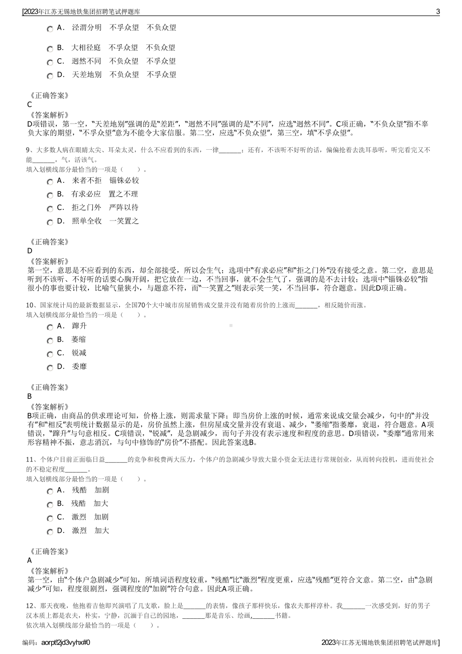 2023年江苏无锡地铁集团招聘笔试押题库.pdf_第3页