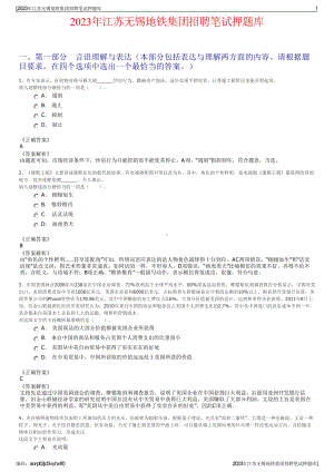 2023年江苏无锡地铁集团招聘笔试押题库.pdf