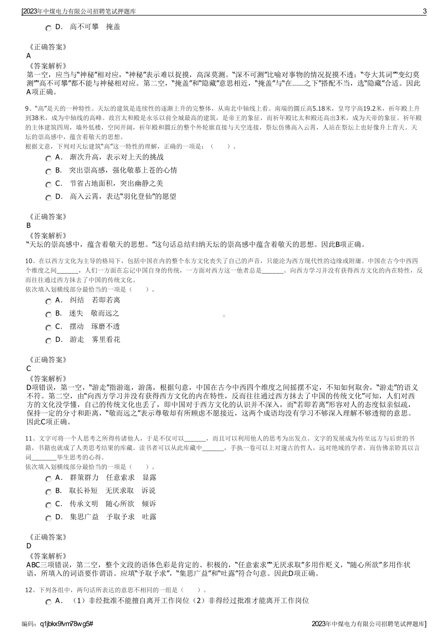 2023年中煤电力有限公司招聘笔试押题库.pdf_第3页