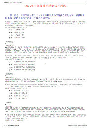 2023年中国能建招聘笔试押题库.pdf