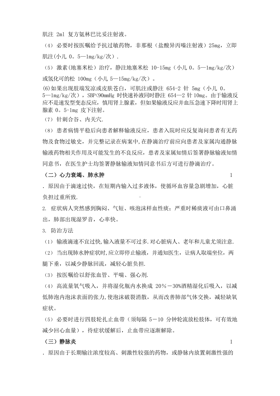 输液反应应急预案.docx_第2页