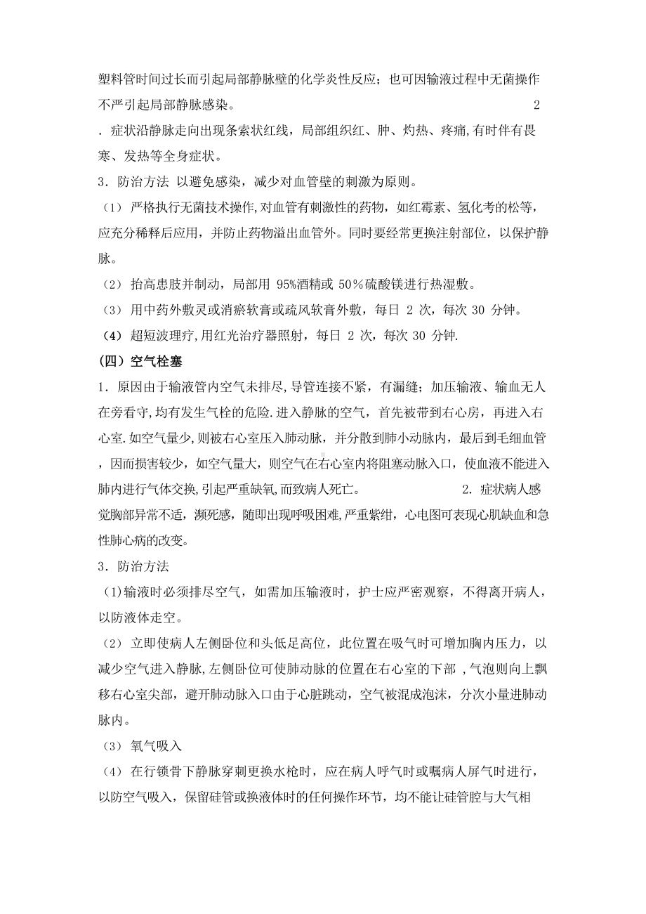 输液反应应急预案.docx_第3页