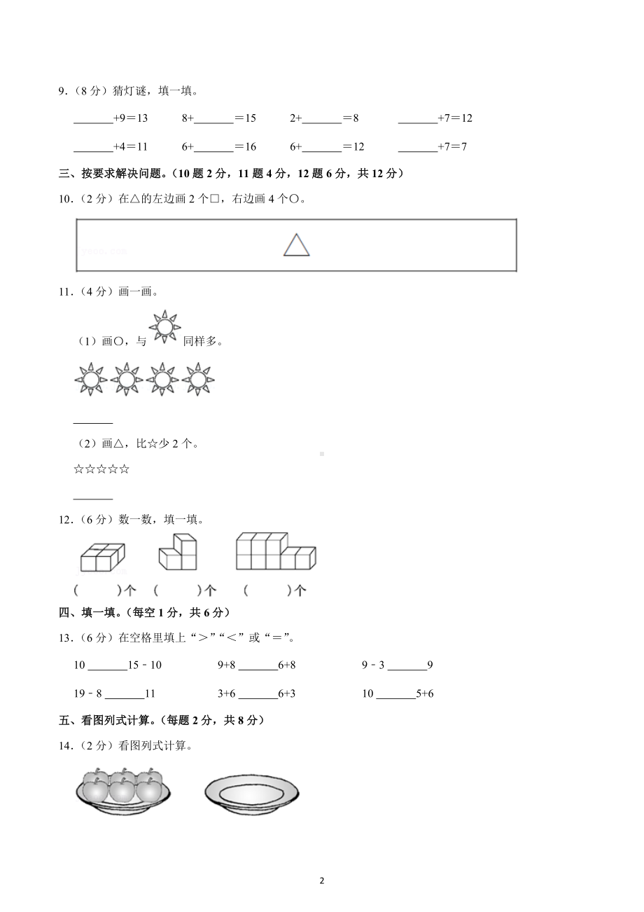 2022-2023学年江西省南昌市一年级（上）期末数学试卷.docx_第2页