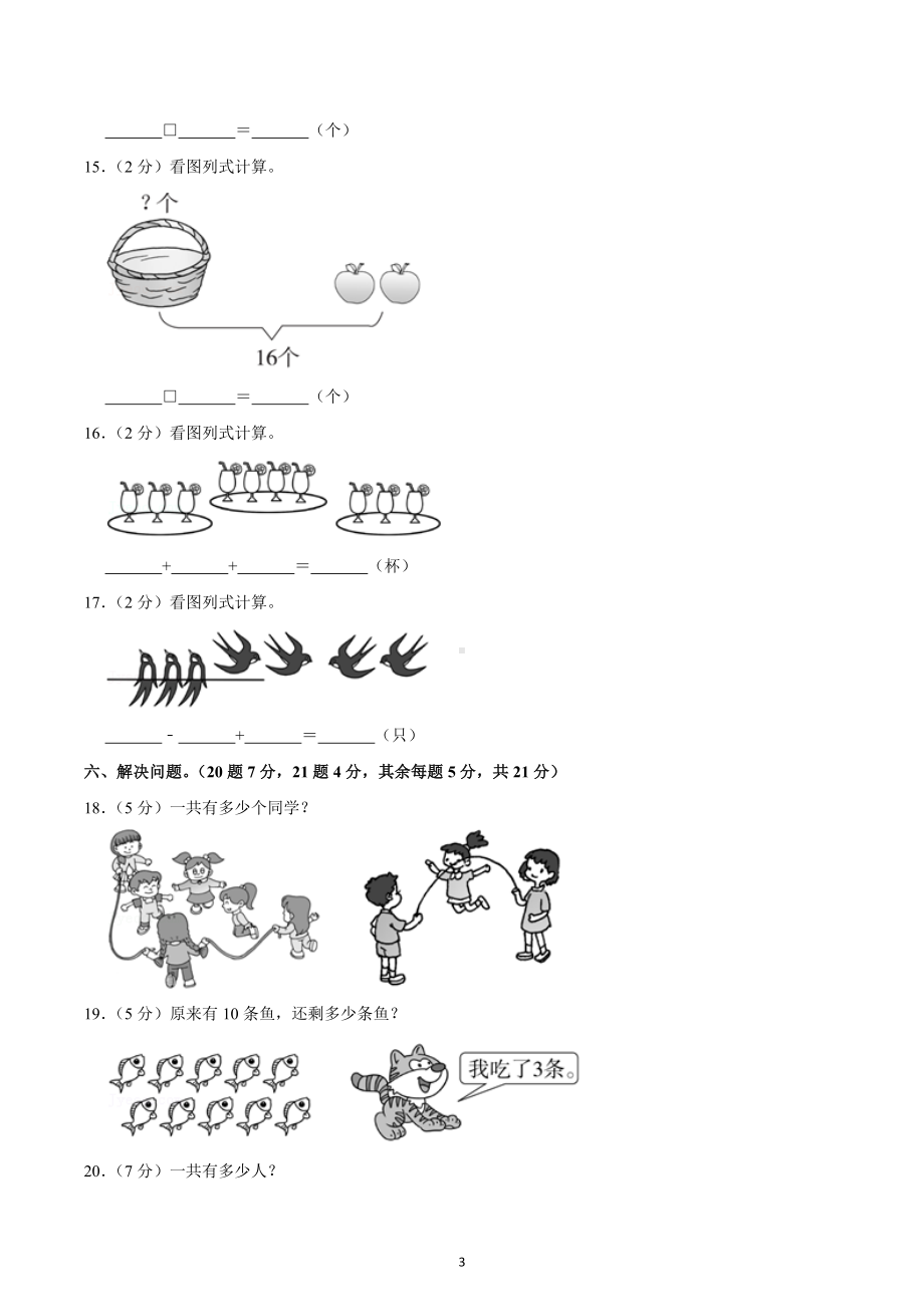 2022-2023学年江西省南昌市一年级（上）期末数学试卷.docx_第3页