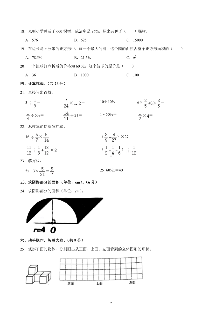 2022-2023学年河南省驻马店市六年级（上）期末数学试卷.docx_第2页