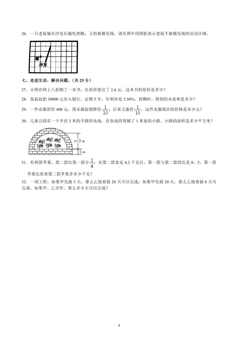 2022-2023学年河南省驻马店市六年级（上）期末数学试卷.docx_第3页