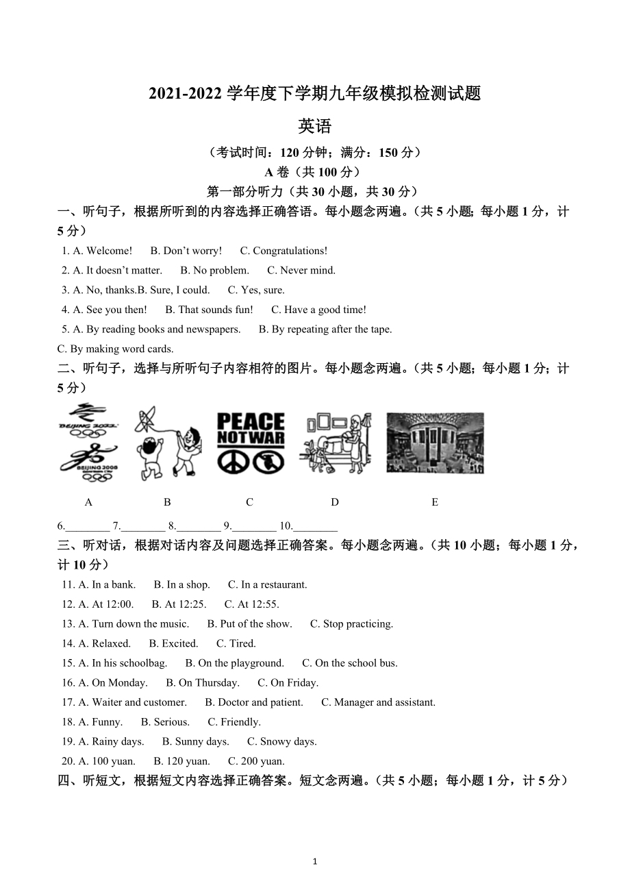 2022年四川省成都市高新区中考二模英语试题.docx_第1页