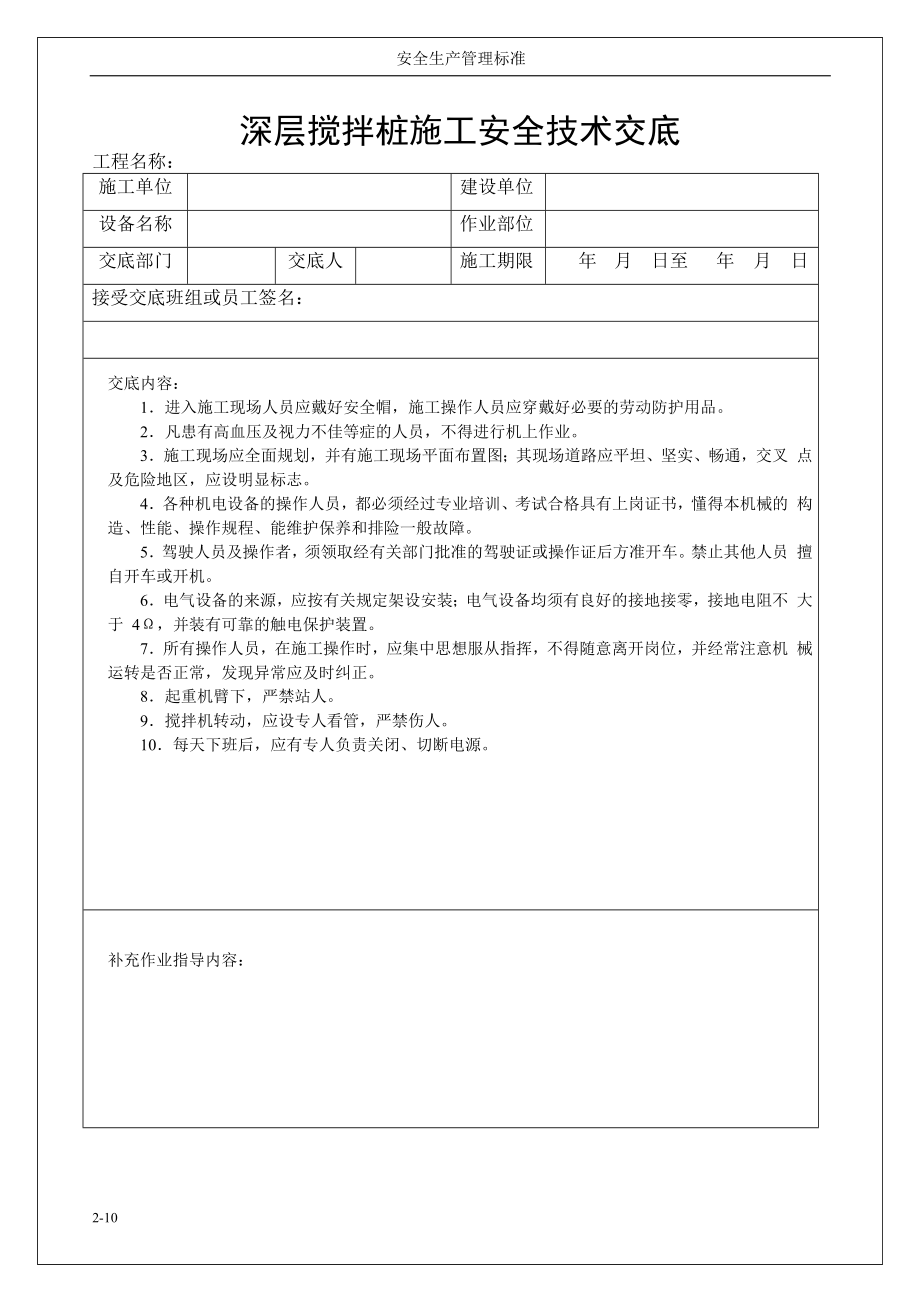 挤密桩及搅拌桩施工安全技术交底.docx_第2页