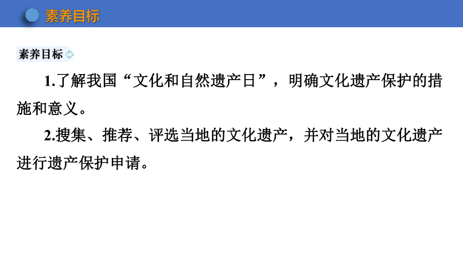 部编语文名师公开课一等奖教学设计课件身边的文化遗产.pptx_第3页