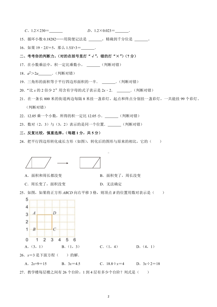 2022-2023学年河南省三门峡市灵宝市五年级（上）期末数学试卷.docx_第2页