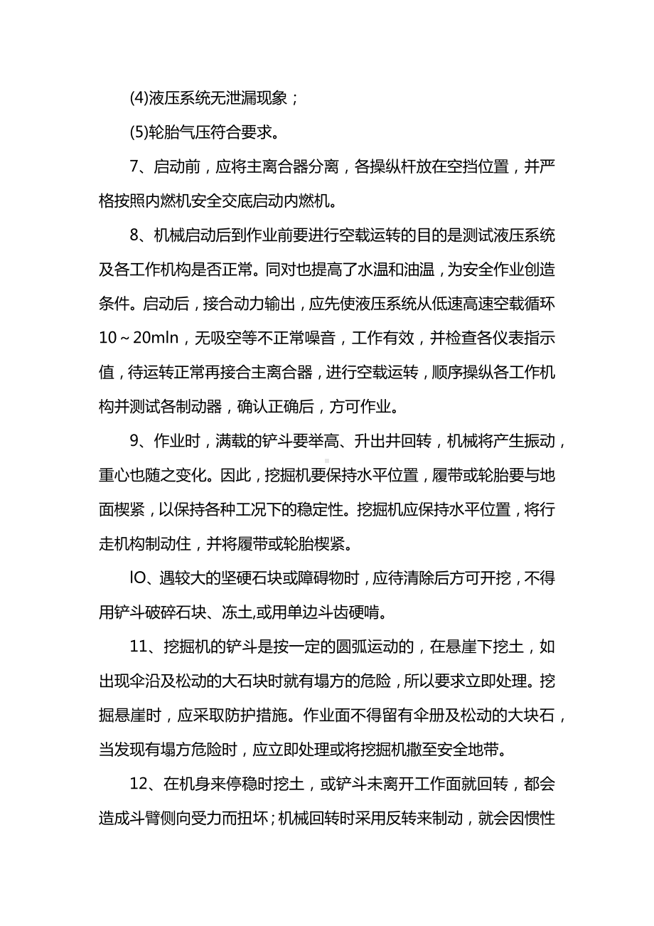 单斗挖掘机操作安全技术交底.docx_第2页