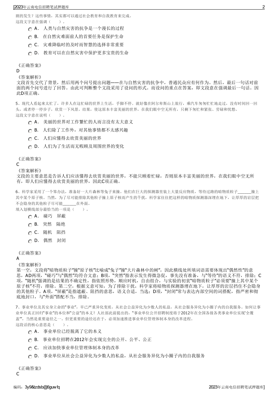 2023年云南电信招聘笔试押题库.pdf_第2页