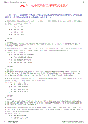 2023年中铁十五局集团招聘笔试押题库.pdf
