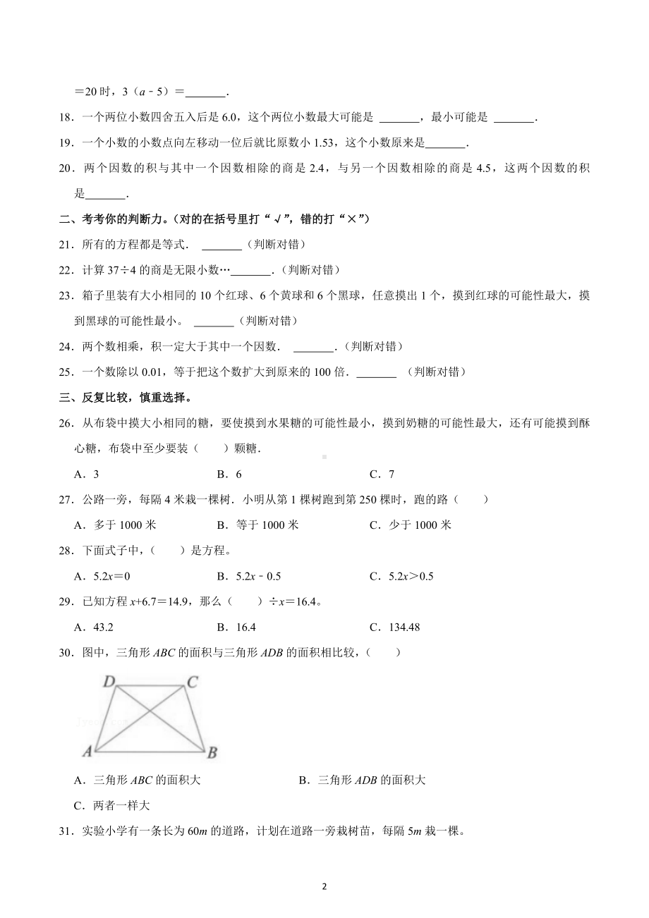 2022-2023学年河南省鹤壁市浚县五年级（上）期末数学试卷.docx_第2页