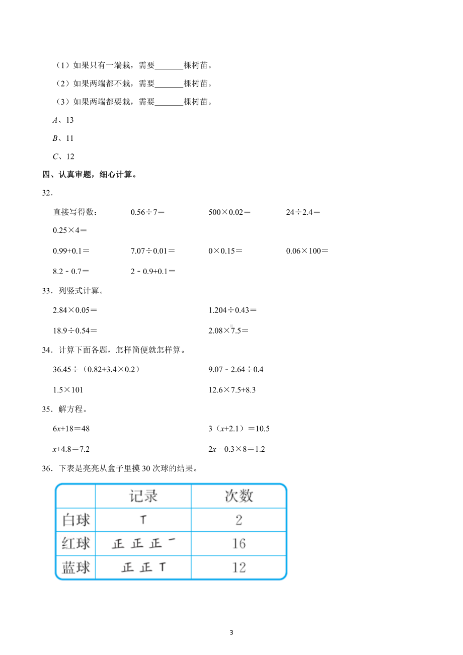 2022-2023学年河南省鹤壁市浚县五年级（上）期末数学试卷.docx_第3页