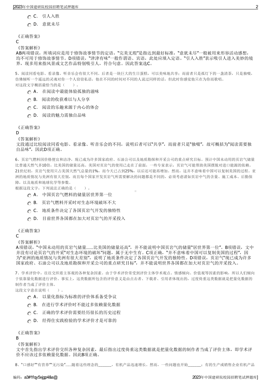 2023年中国建研院校园招聘笔试押题库.pdf_第2页